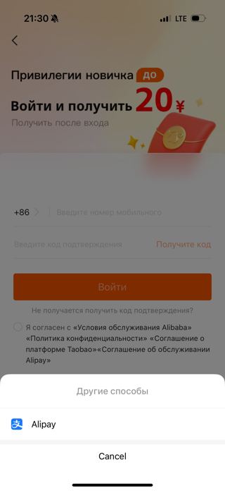 Войдите через Alipay: «Другие способы» → «Alipay»