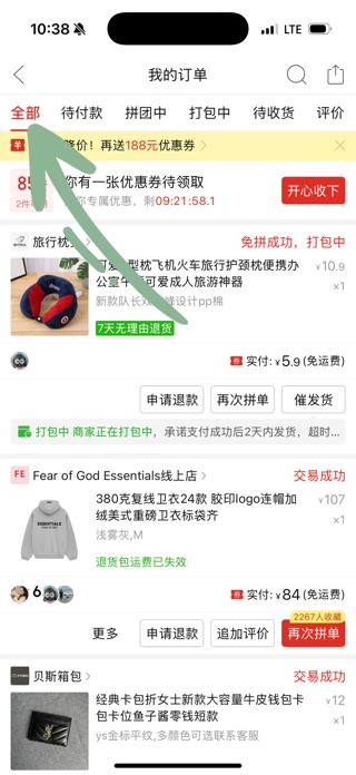 Откройте «我的订单» → вкладка «全部» (все заказы)