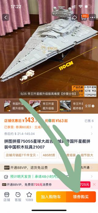 Откройте товар → «领券购买» (купить)